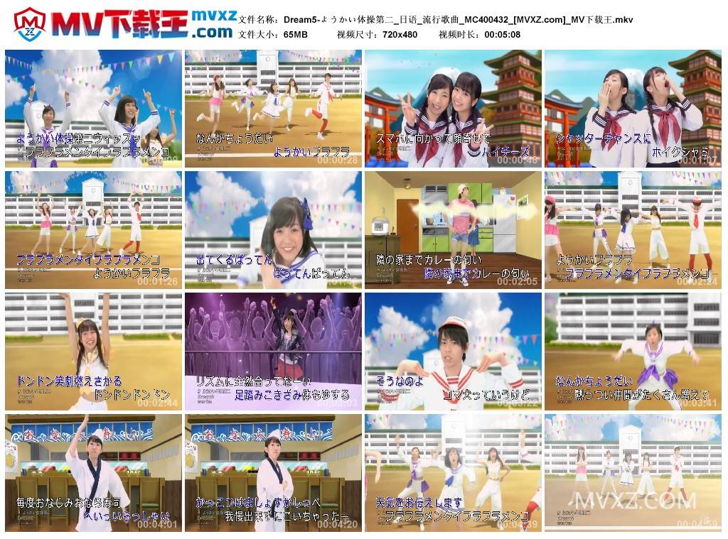 Dream5-ようかい体操第二_日语_流行歌曲_MC400432